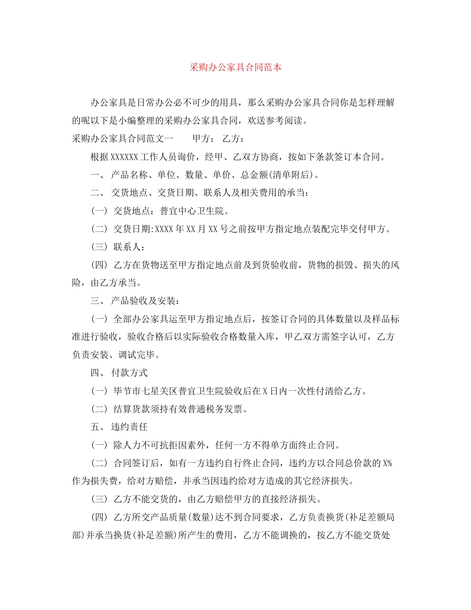 2023年采购办公家具合同范本.docx_第1页