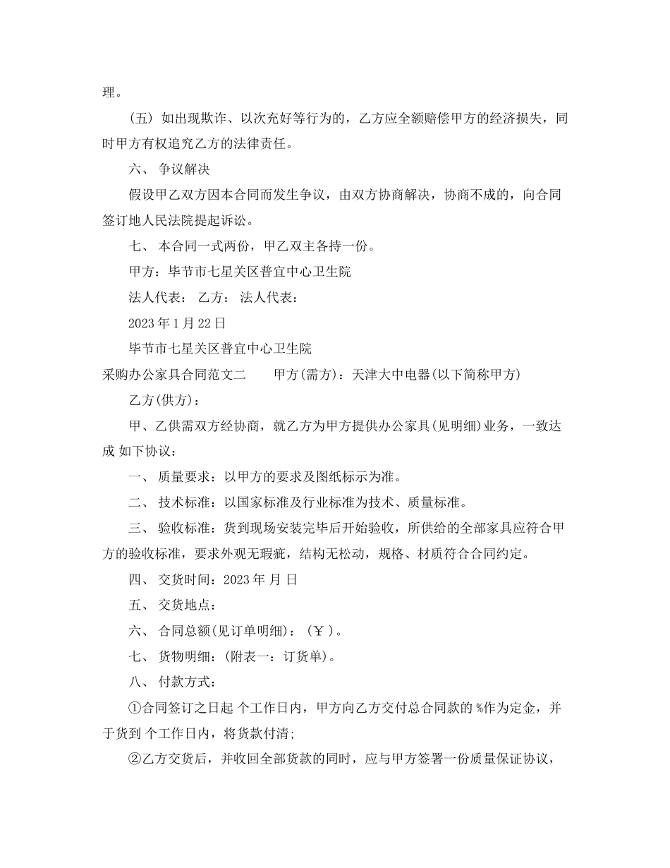 2023年采购办公家具合同范本.docx_第2页