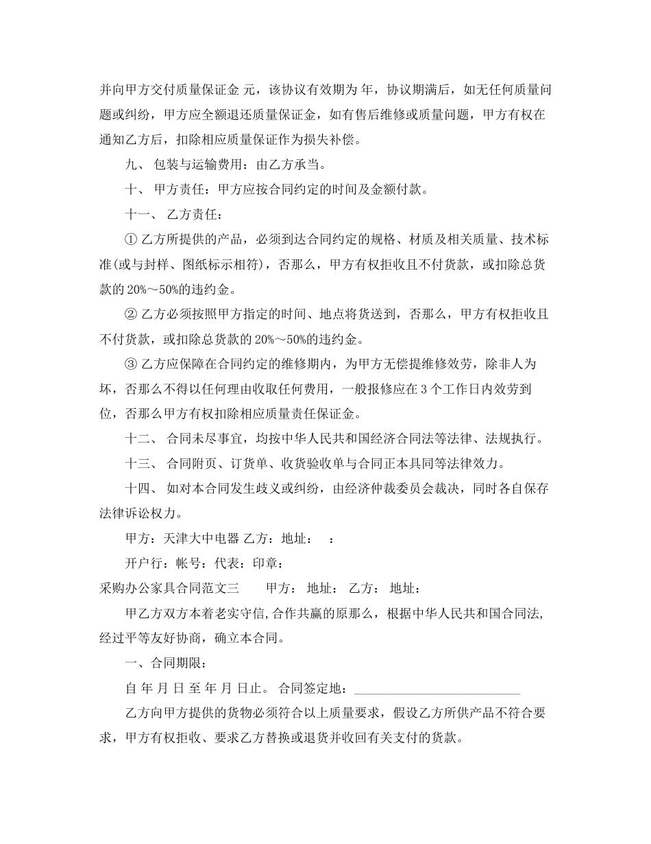 2023年采购办公家具合同范本.docx_第3页