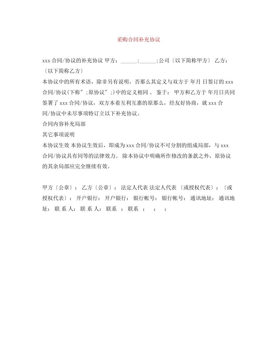 2023年采购合同补充协议.docx_第1页