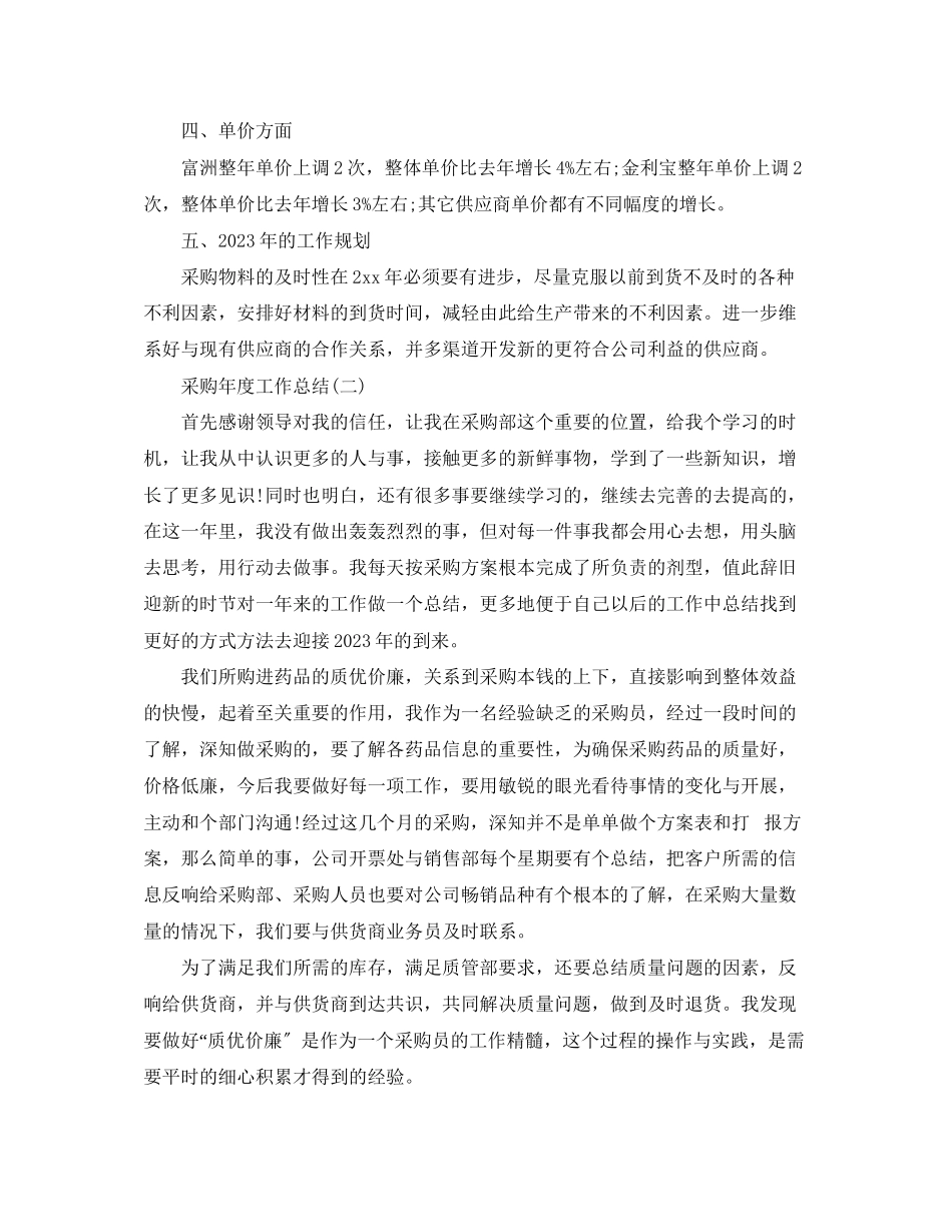 2023年采购度工作总结2范文.docx_第2页
