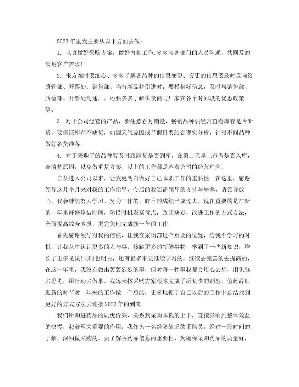 2023年采购度工作总结2范文.docx_第3页