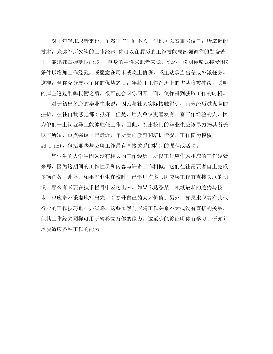 2023年采购助理岗位工作简历模板.docx_第2页