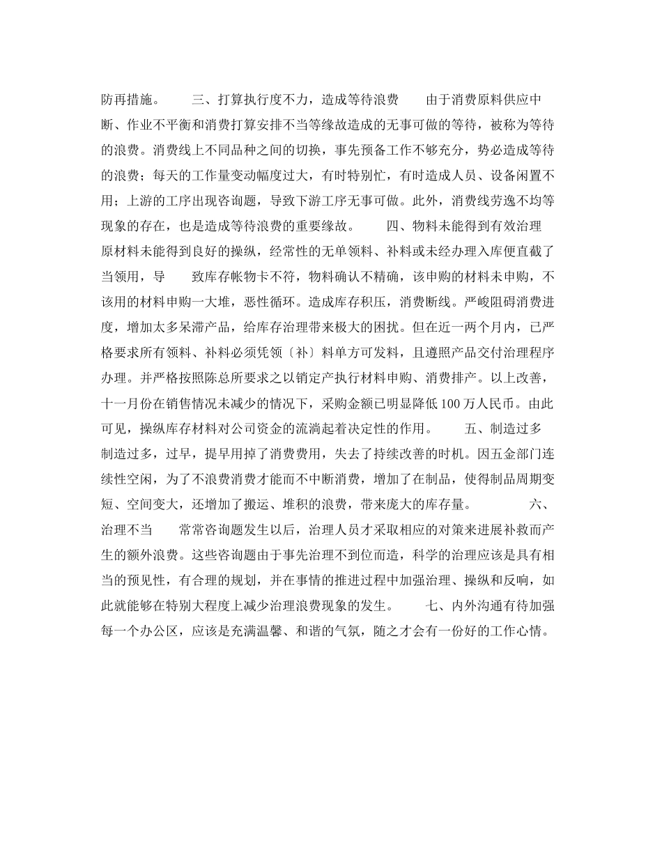 2023年采购部度工作计划范文.docx_第2页