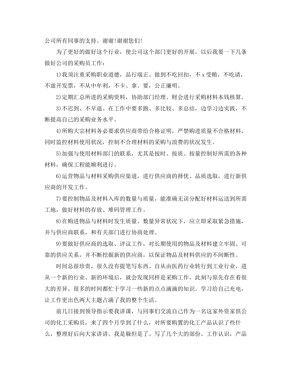 2023年采购人员终总结报告范文.docx_第2页