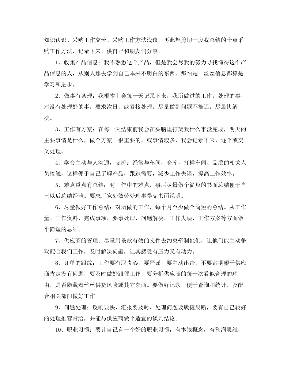 2023年采购人员终总结报告范文.docx_第3页