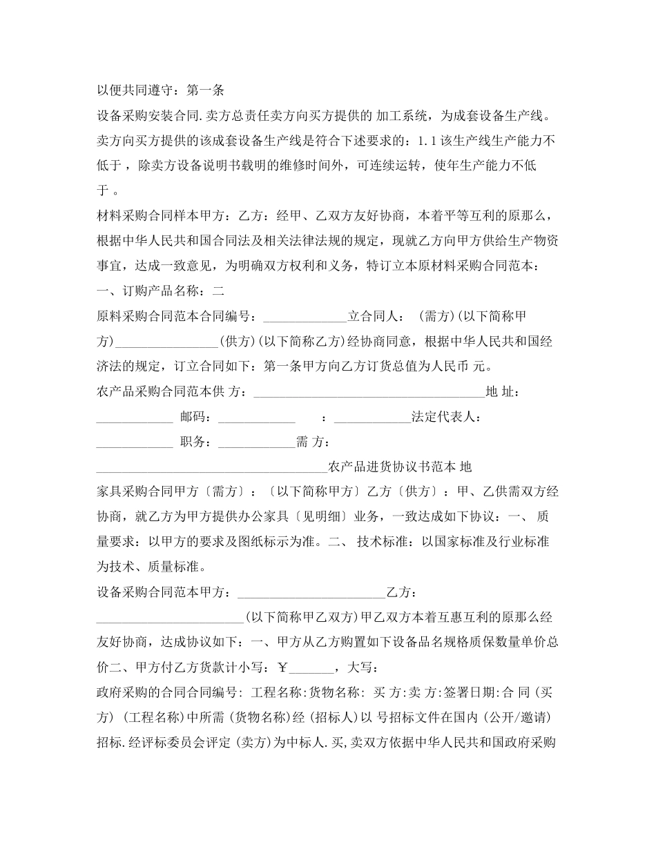 2023年采购合同100篇.docx_第2页