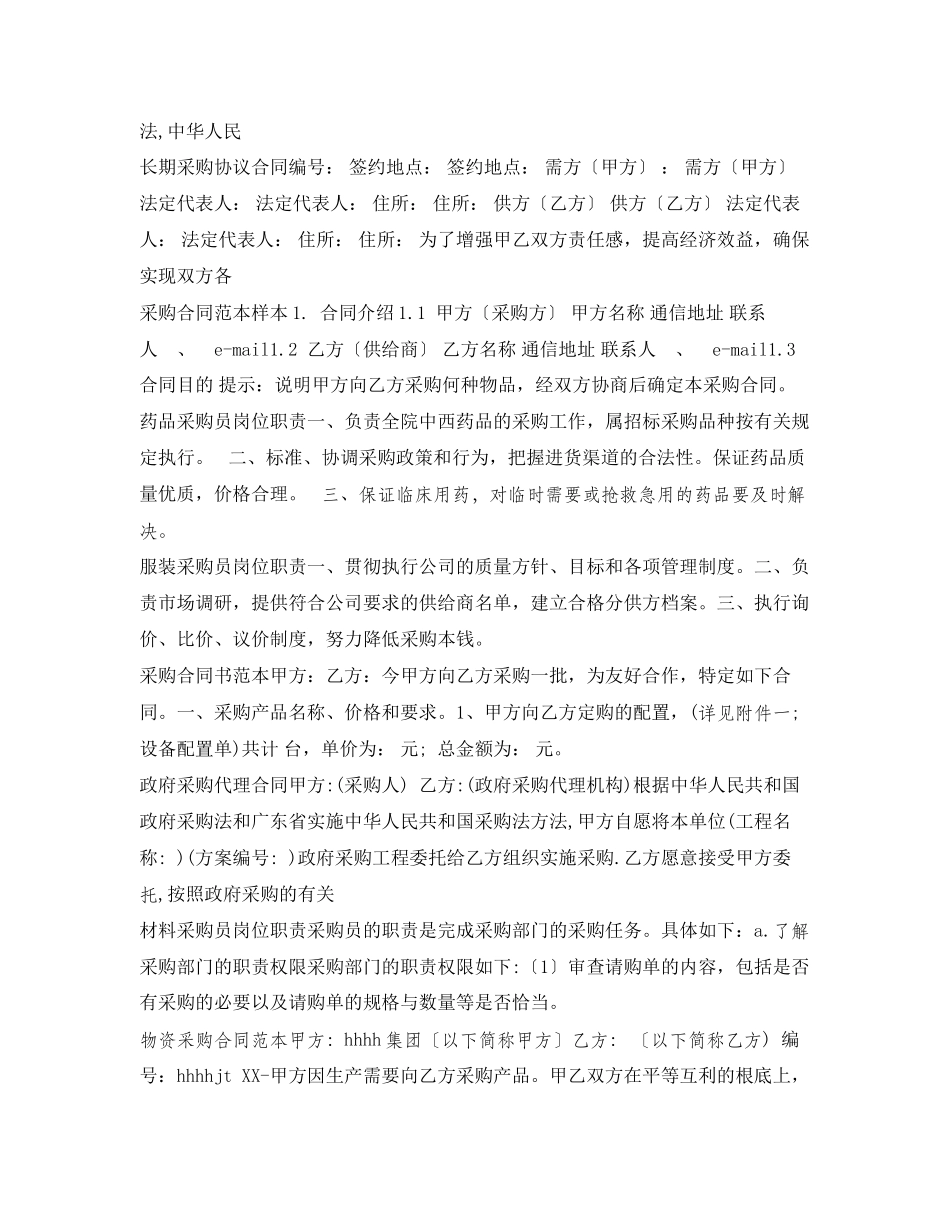 2023年采购合同100篇.docx_第3页