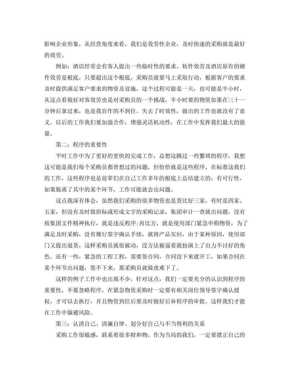 2023年采购助理个人工作总结精选范文.docx_第3页