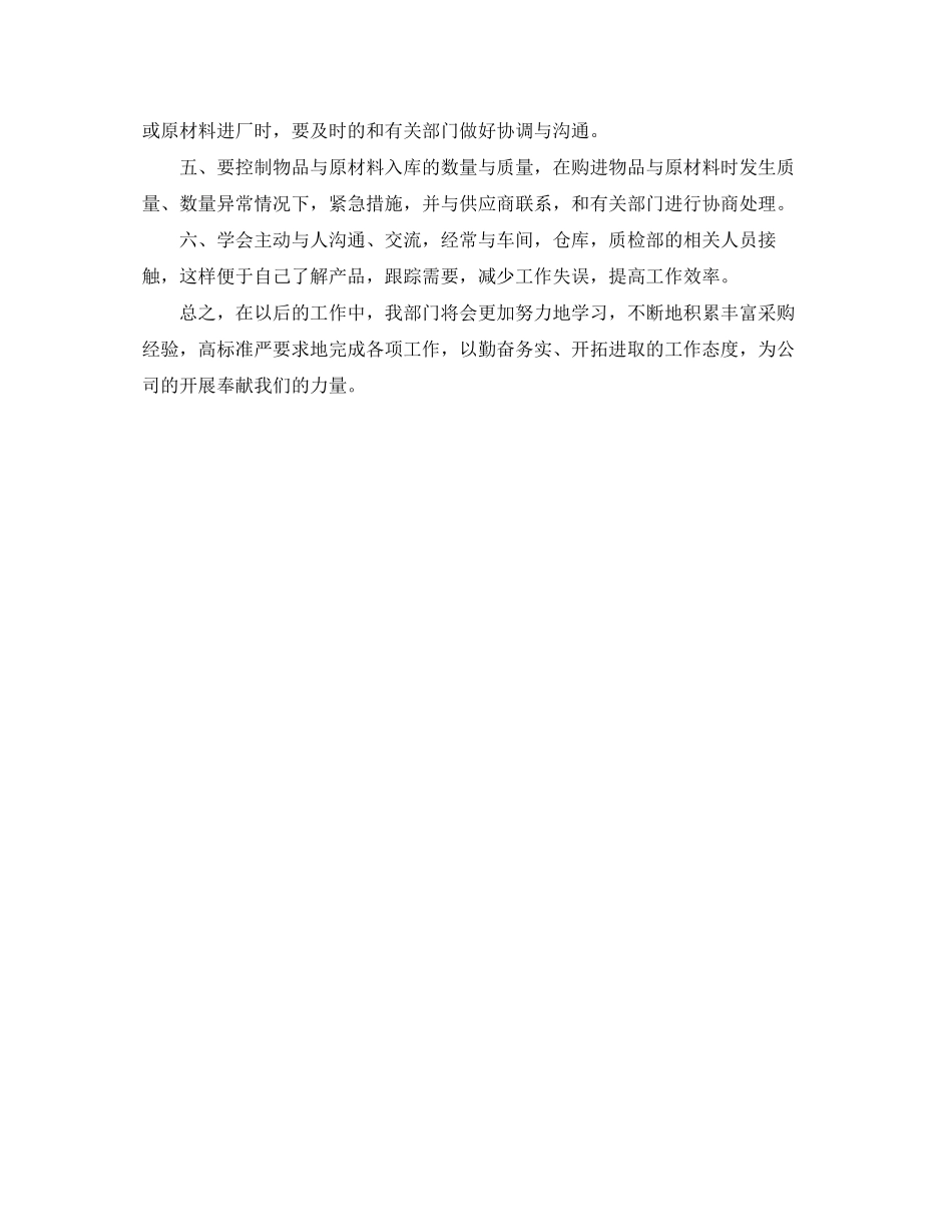 2023年采购半工作优秀总结范文.docx_第2页