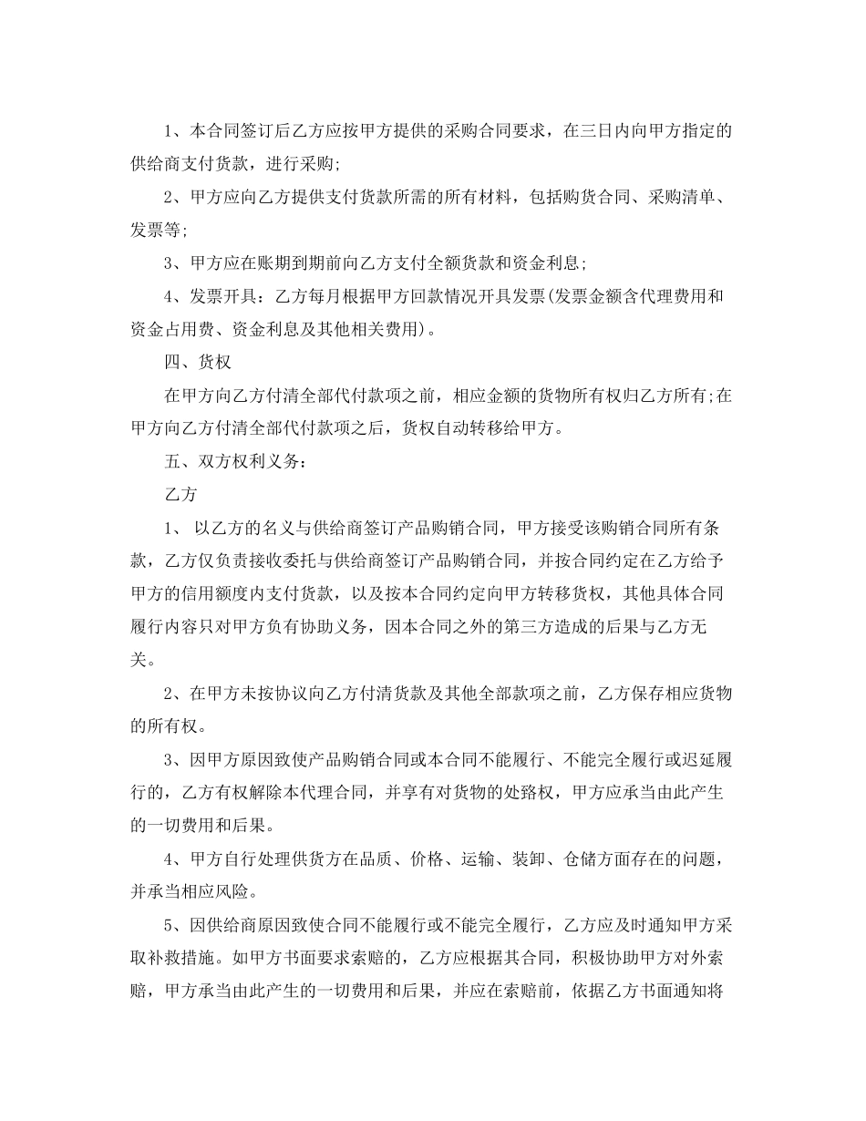 2023年采购委托代理合同范本3篇.docx_第2页