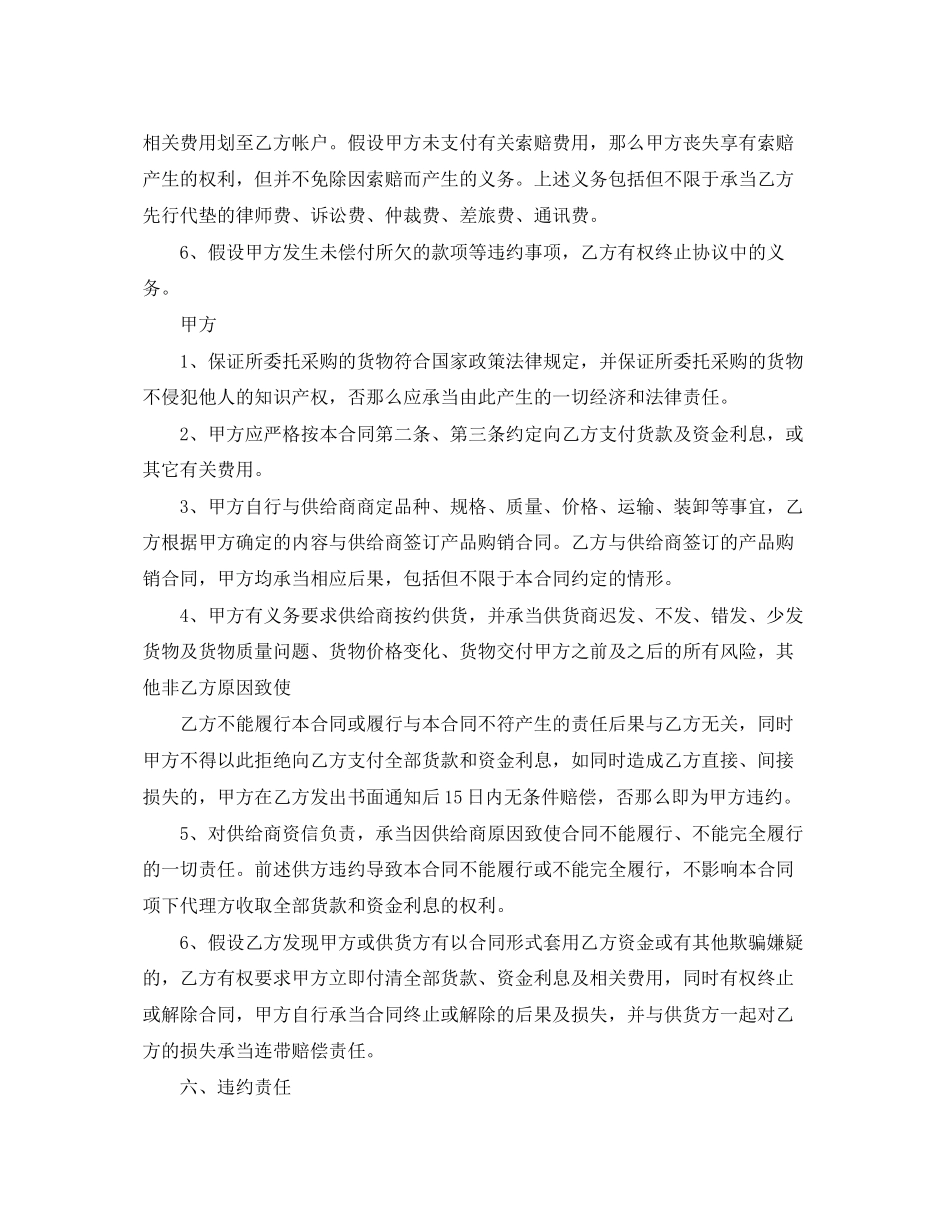 2023年采购委托代理合同范本3篇.docx_第3页