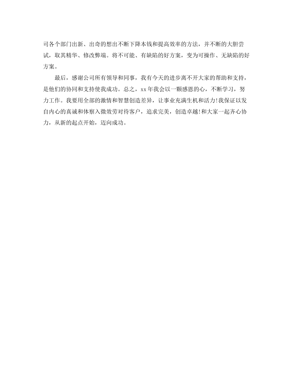 2023年采购员个人终总结2范文.docx_第3页