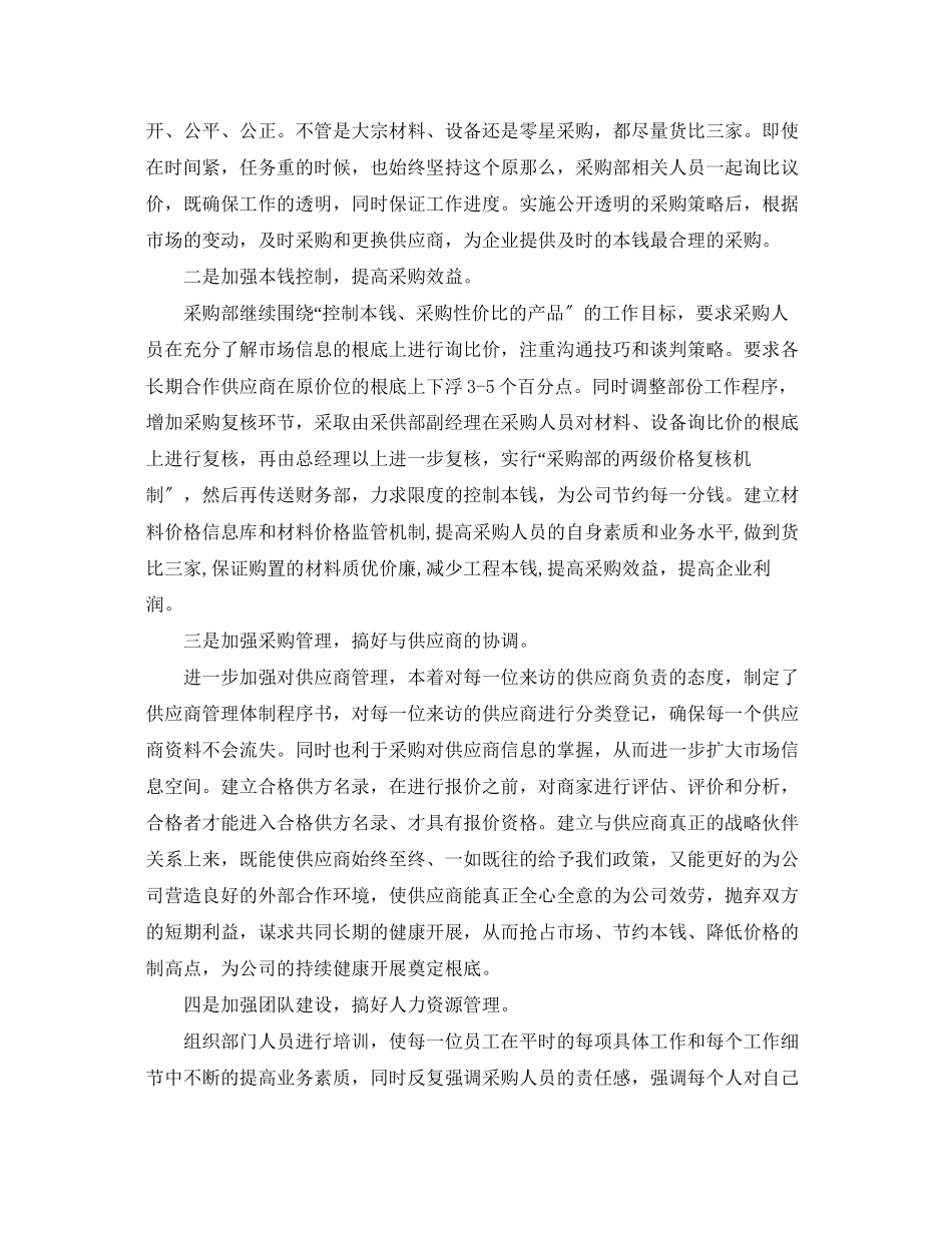 2023年采购工作计划报告范文.docx_第2页