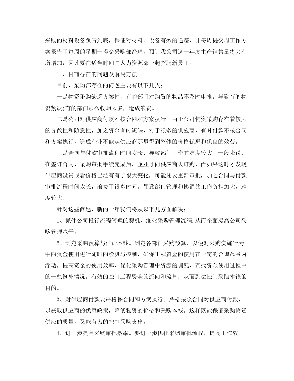 2023年采购工作计划报告范文.docx_第3页