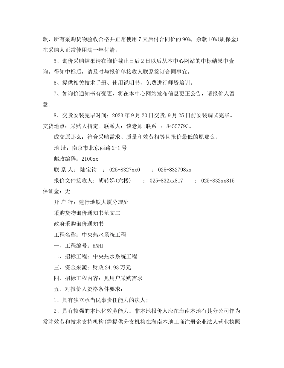 2023年采购货物询价通知书.docx_第2页