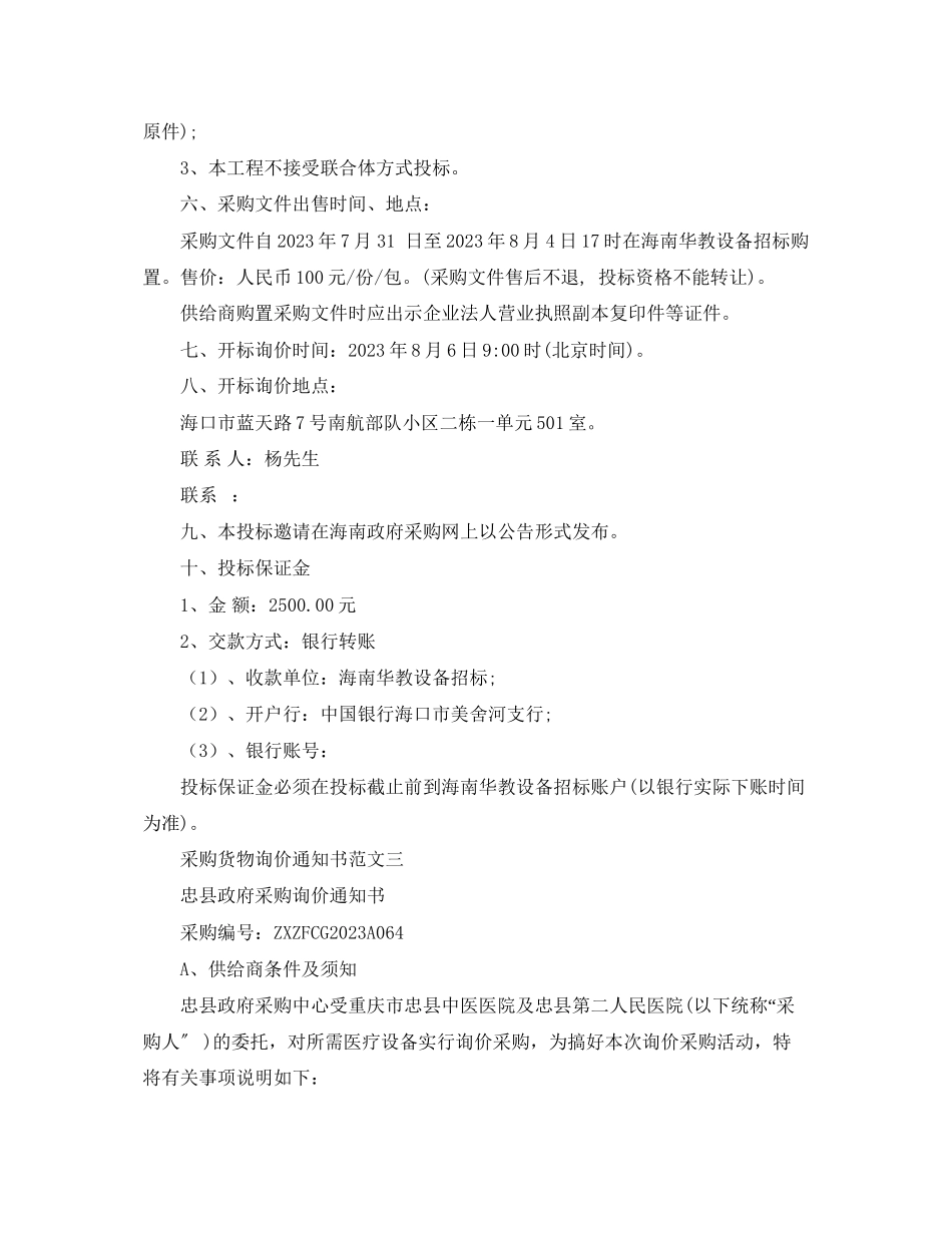 2023年采购货物询价通知书.docx_第3页