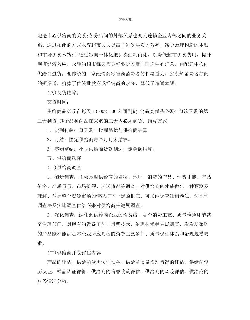 2023年采购工作计划书5篇范文.docx_第3页