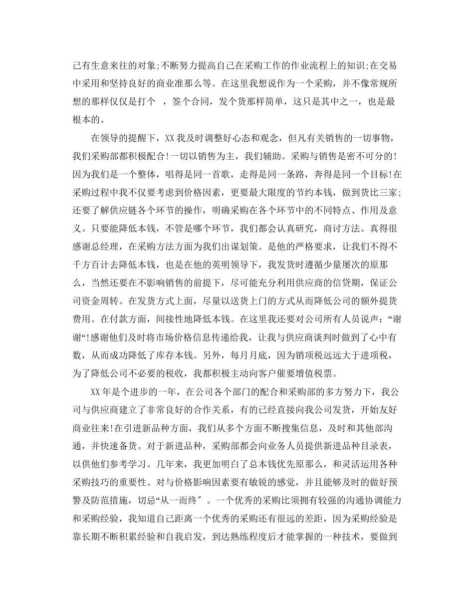 2023年采购文员的个人工作总结范本范文.docx_第3页