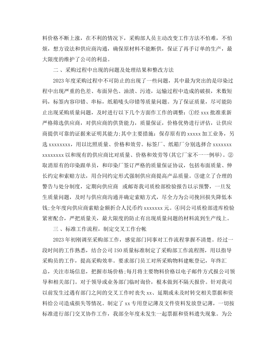 2023年采购部岗位终工作总结报告范文.docx_第3页