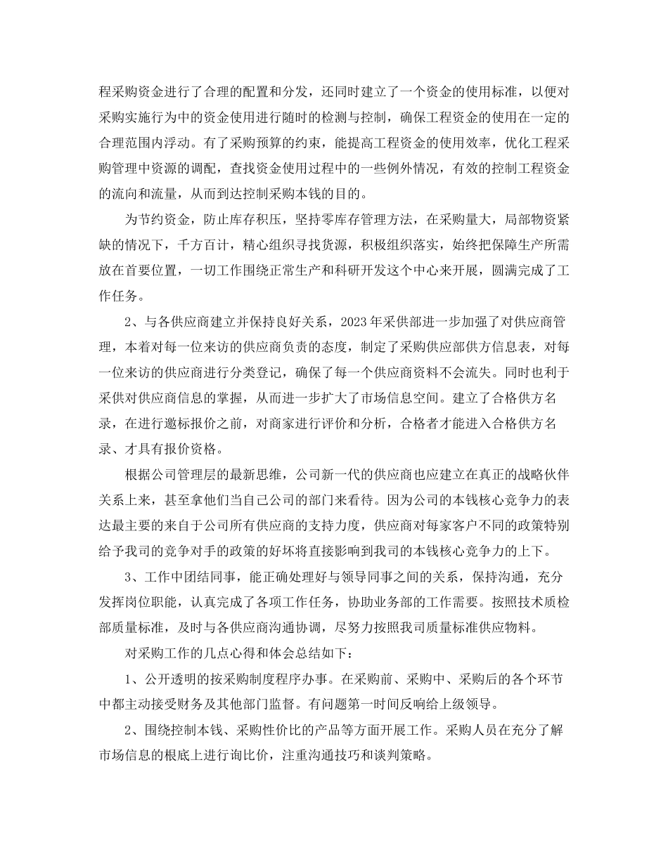 2023年采购部文员个人终工作总结范文.docx_第3页