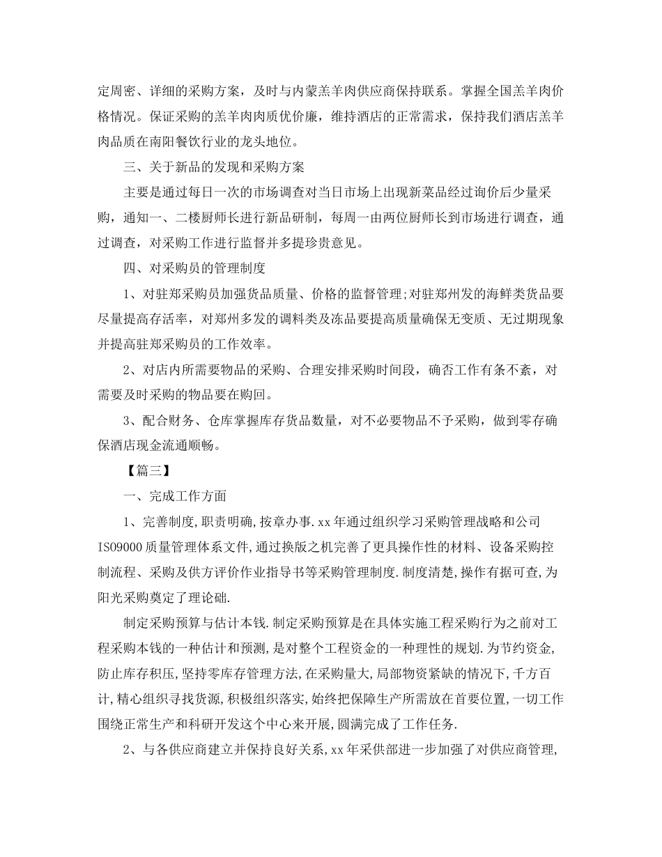 2023年采购部门个人工作计划范文.docx_第3页