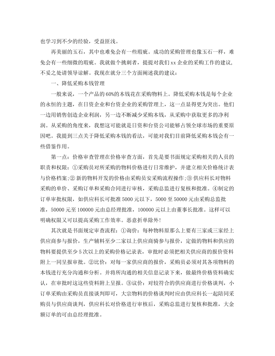 2023年采购人员转正工作总结1000字范文.docx_第2页