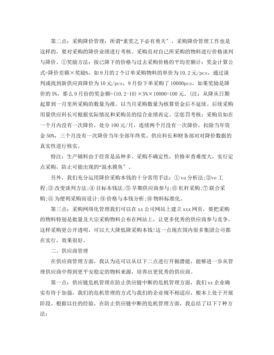 2023年采购人员转正工作总结1000字范文.docx_第3页