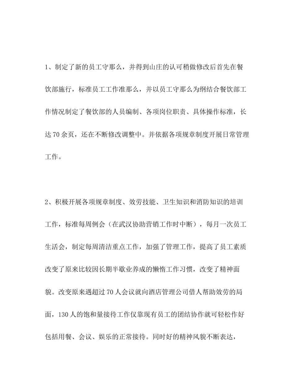 2023年餐饮部度工作总结范文.docx_第2页