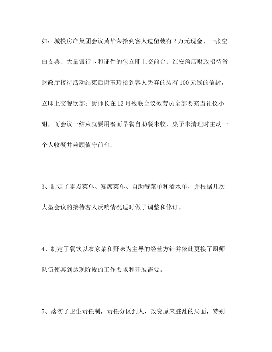 2023年餐饮部度工作总结范文.docx_第3页