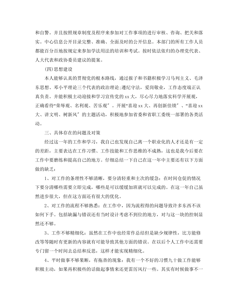 2023年采购员十一月工作总结与计划范文.docx_第2页