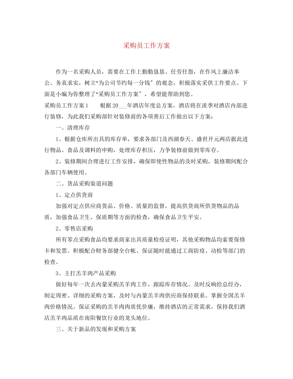2023年采购员工作计划2范文.docx_第1页