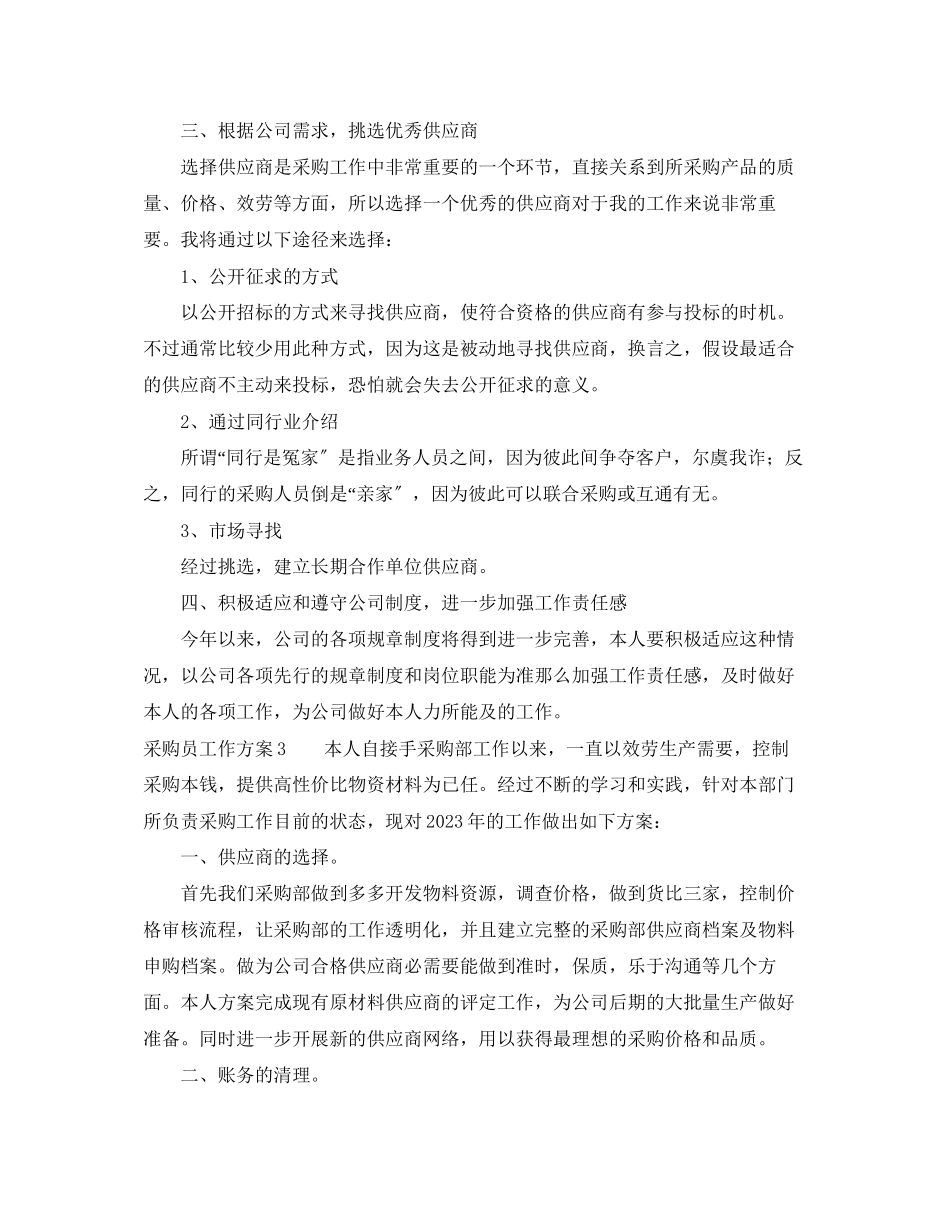 2023年采购员工作计划2范文.docx_第3页