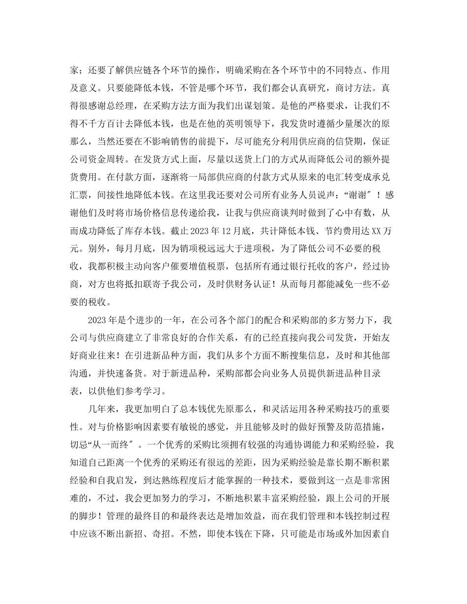 2023年采购内勤个人工作总结范文.docx_第2页