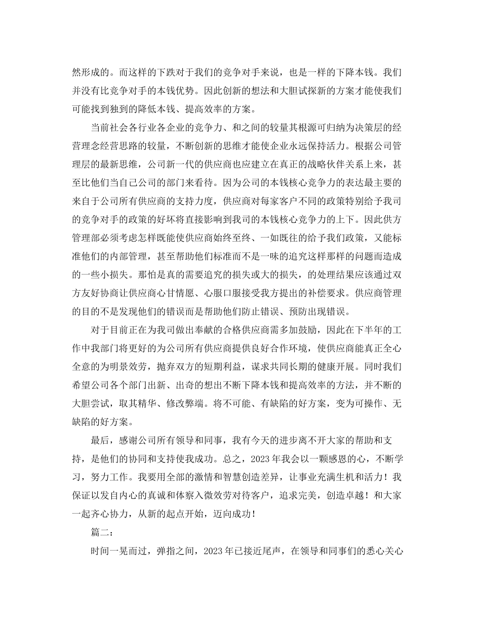 2023年采购内勤个人工作总结范文.docx_第3页