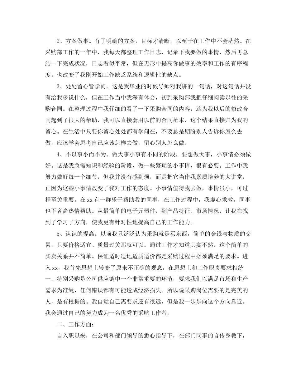 2023年采购员终工作总结范本参考范文.docx_第2页