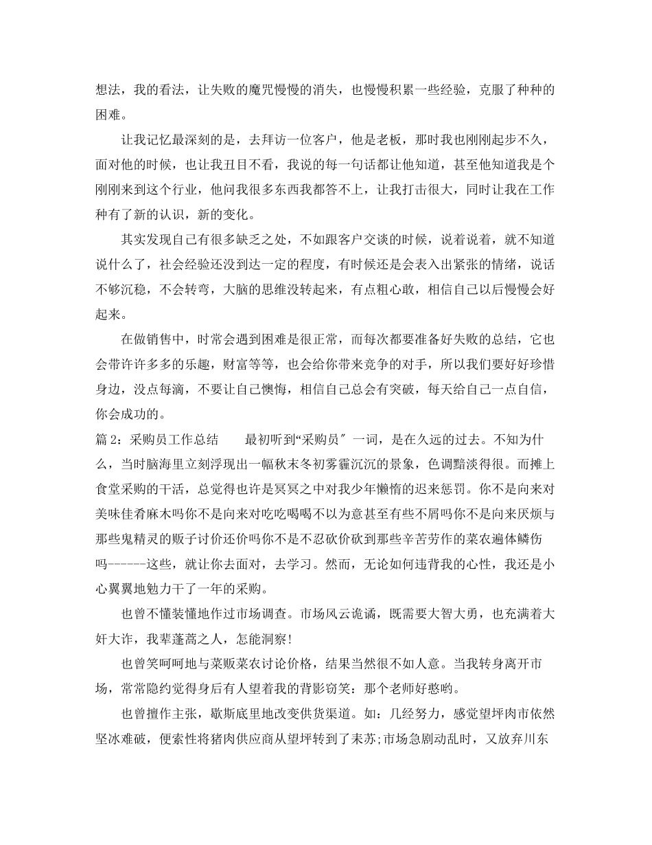 2023年采购员个人工作总结范文.docx_第2页