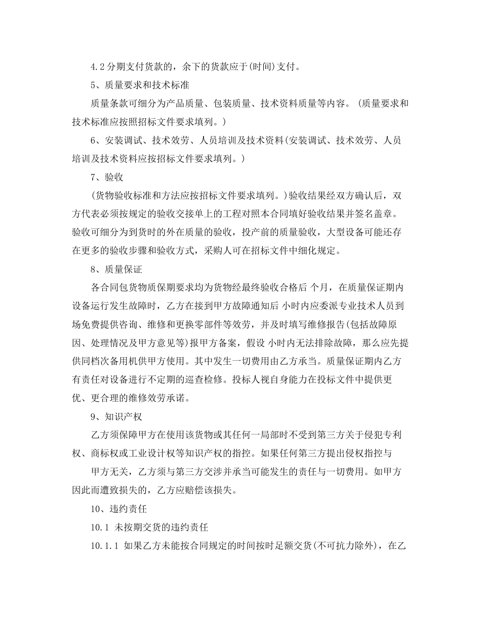 2023年采购货物购销合同模板.docx_第2页