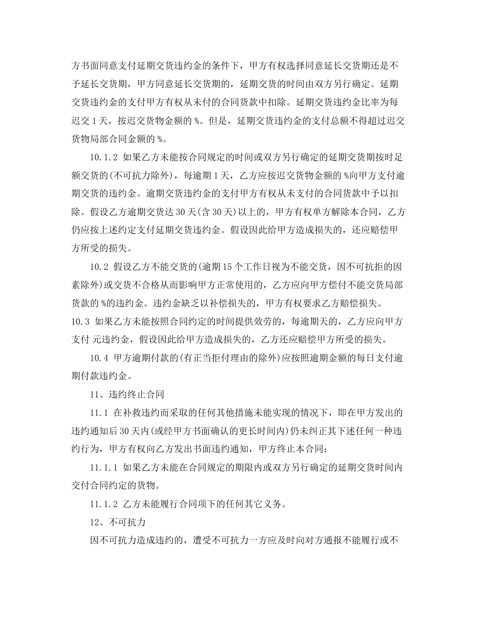 2023年采购货物购销合同模板.docx_第3页