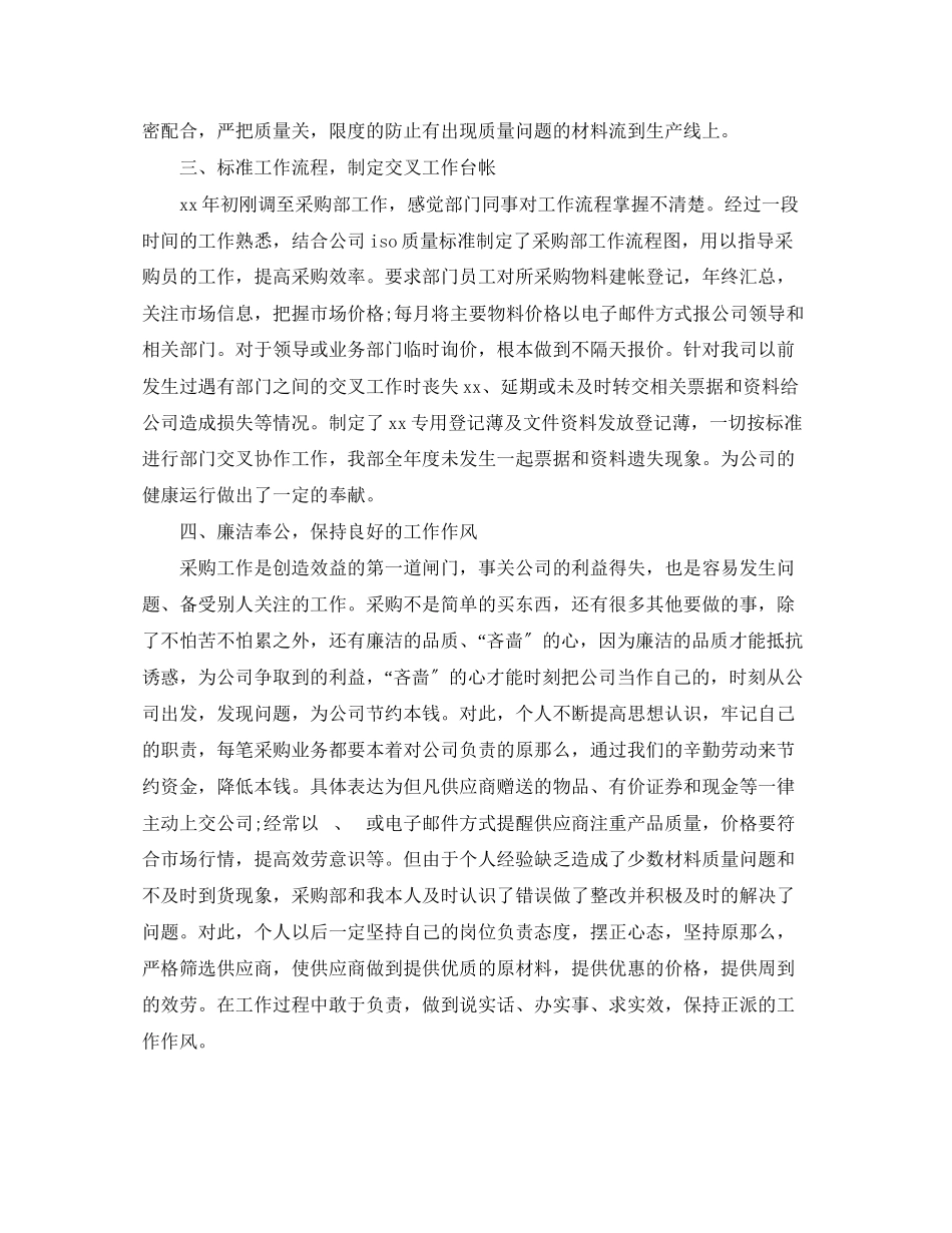 2023年采购工作总结3范文.docx_第2页