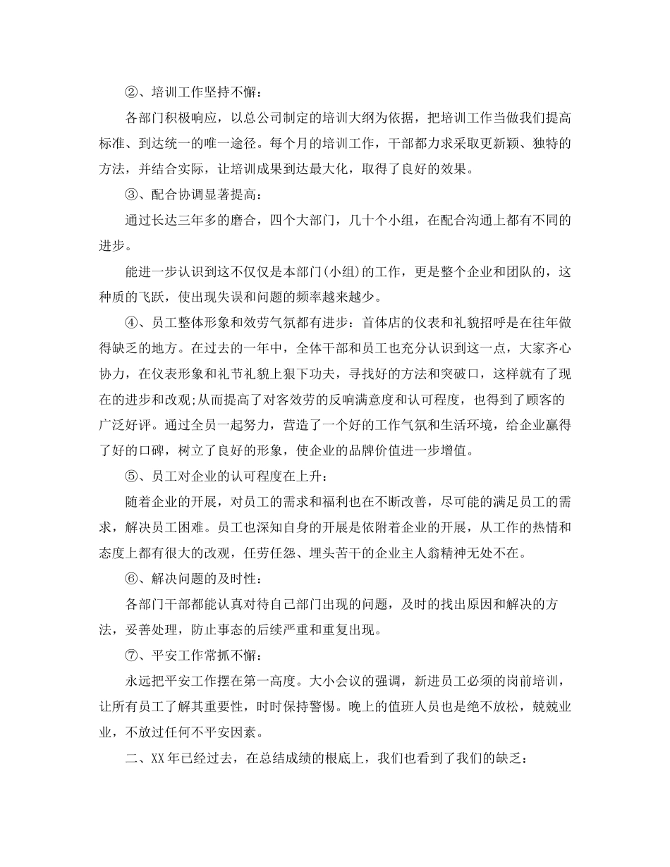 2023年餐厅新工作计划精选范文.docx_第2页