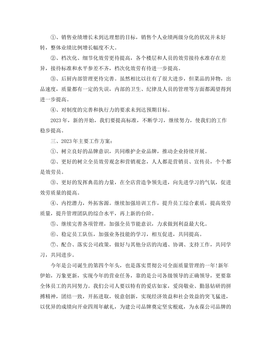 2023年餐厅新工作计划精选范文.docx_第3页