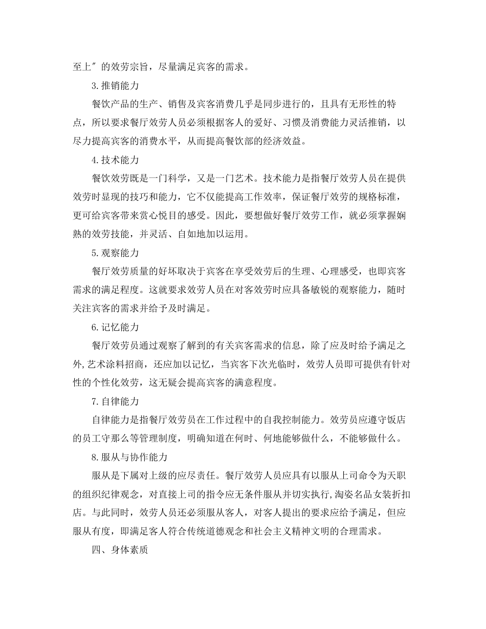 2023年餐饮服务员培训计划怎么写范文.docx_第3页