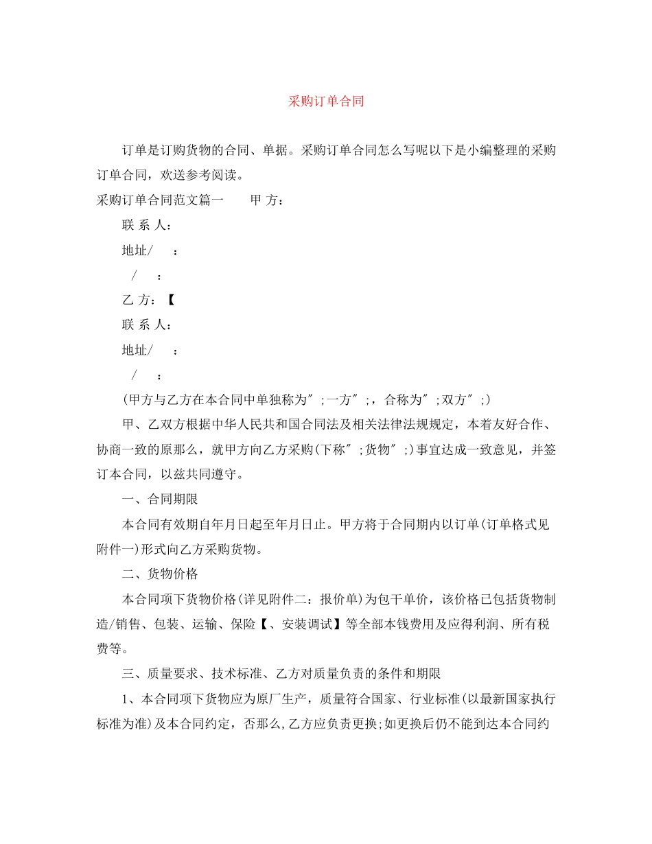 2023年采购订单合同.docx_第1页