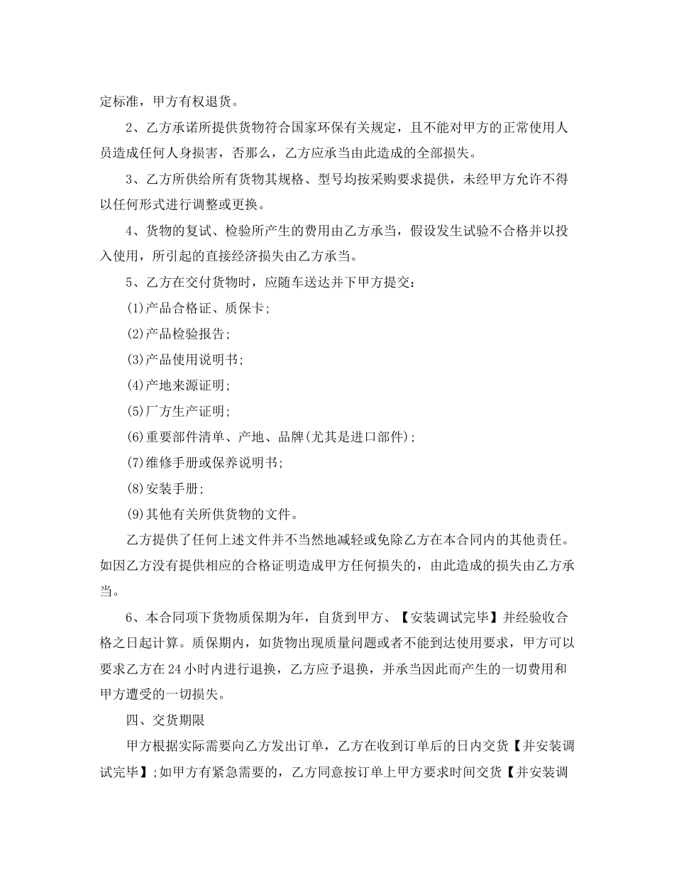 2023年采购订单合同.docx_第2页