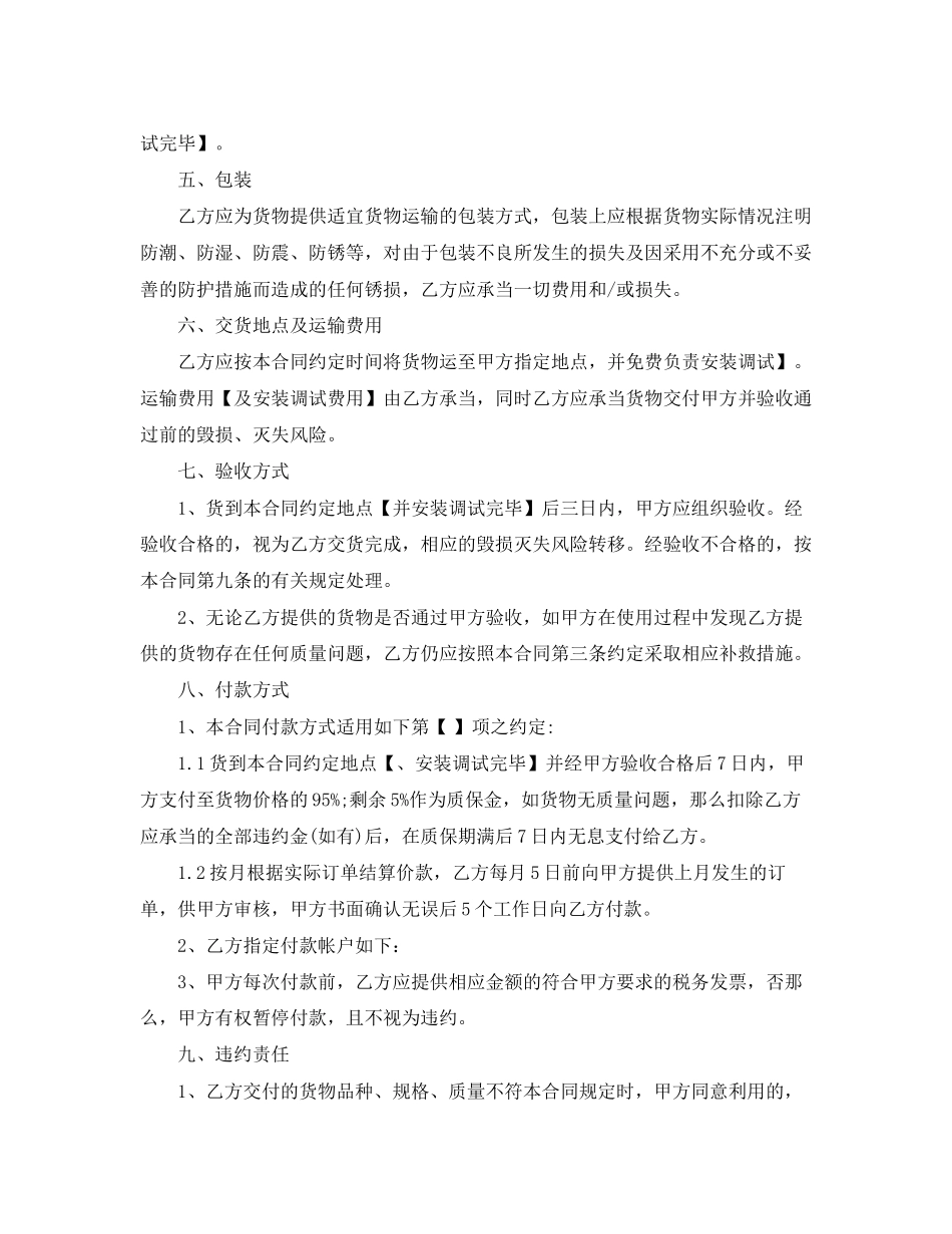 2023年采购订单合同.docx_第3页