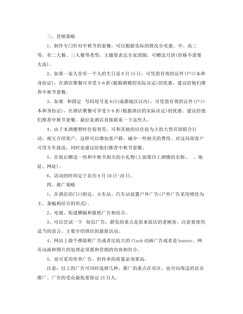 2023年餐饮销售计划书范文.docx_第2页