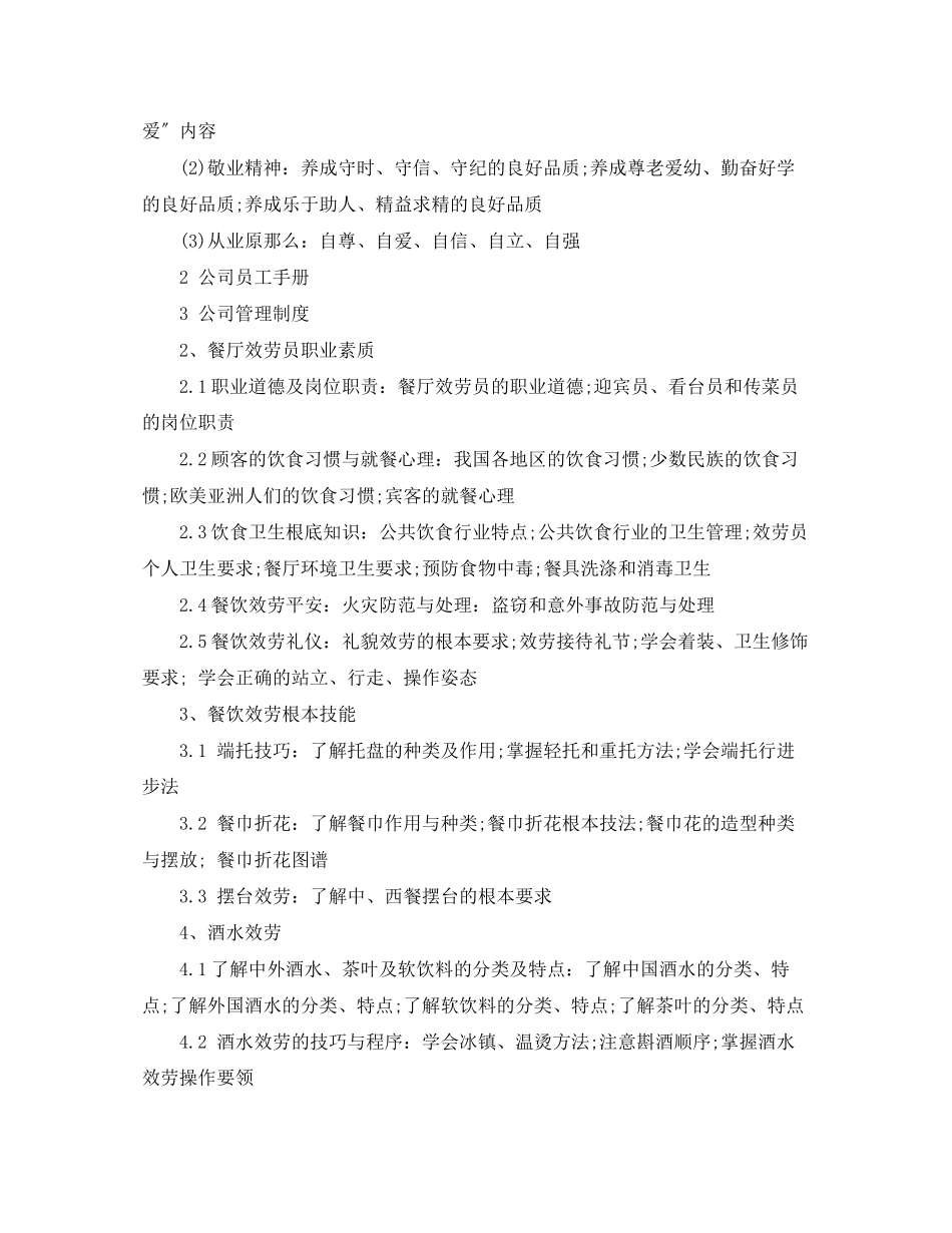 2023年餐厅服务员员工培训计划模板范文.docx_第3页