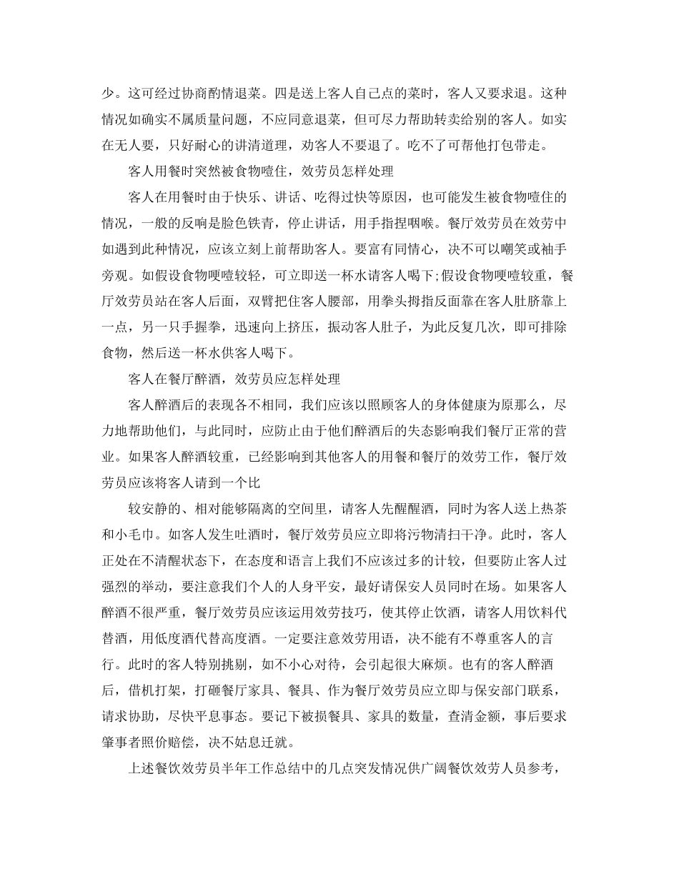 2023年餐饮服务员上半工作总结范文.docx_第2页
