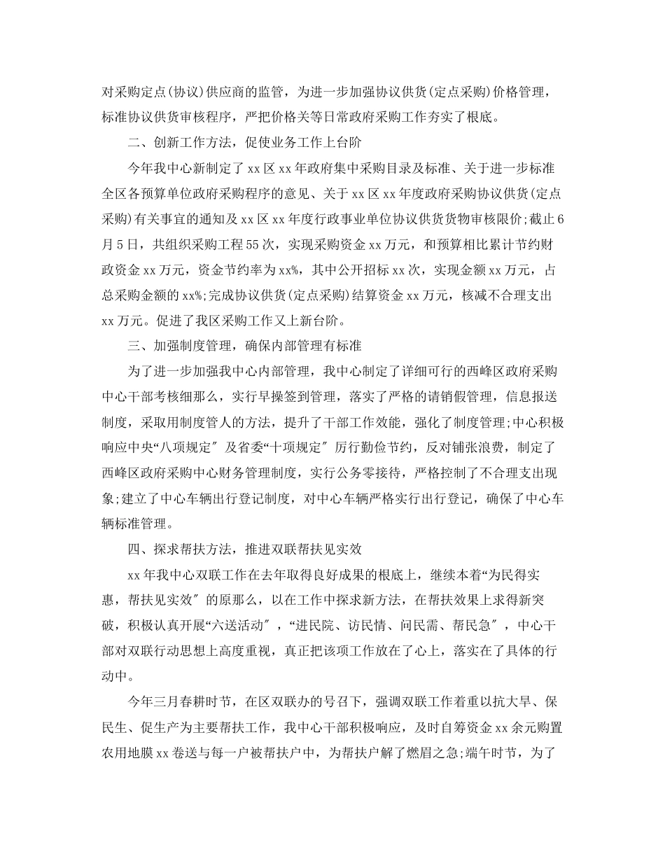 2023年采购人员的终工作总结报告范文.docx_第3页